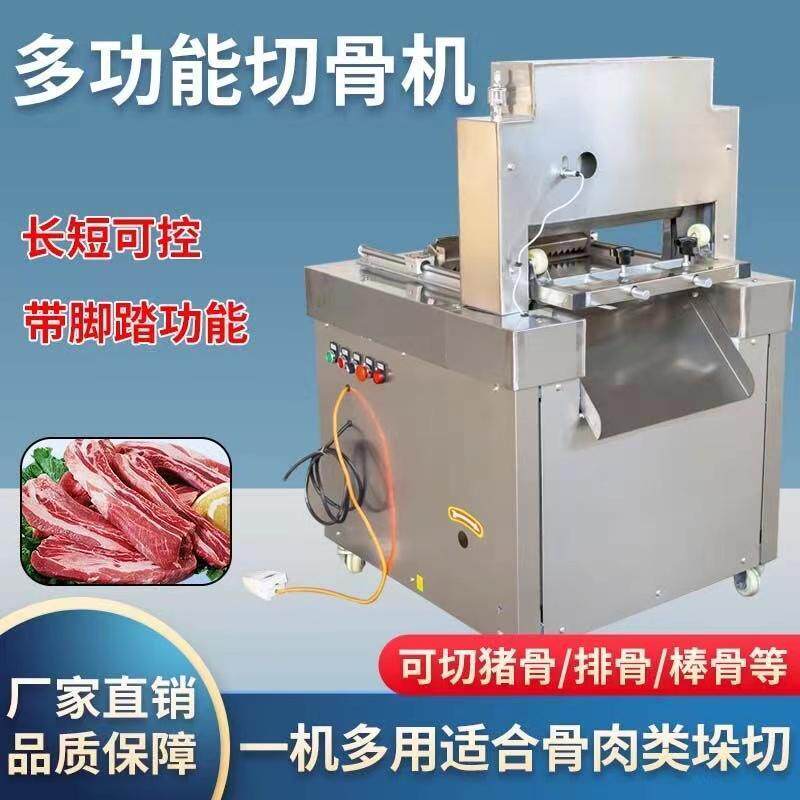 不锈钢切骨机商用全自动