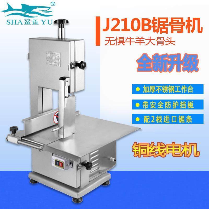 鲨鱼210B商用台式电动锯骨机据骨切骨机切骨头机器猪蹄猪肉切厂家,厨房电器,其他商用厨电,淘宝优惠券,粉丝福利购,淘宝优惠卷