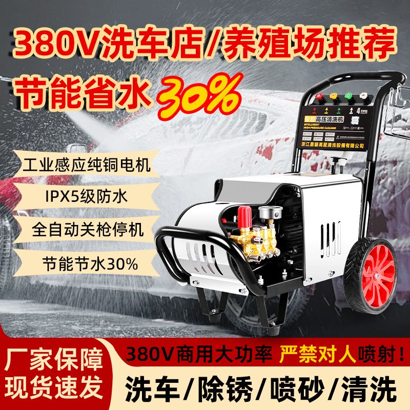 黑猫公爵洗车机商用手推款380V清洗机洗车大功率养殖场洗车店神器