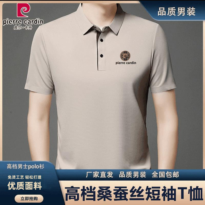 皮尔卡丹短袖T恤男桑蚕丝POLO衫