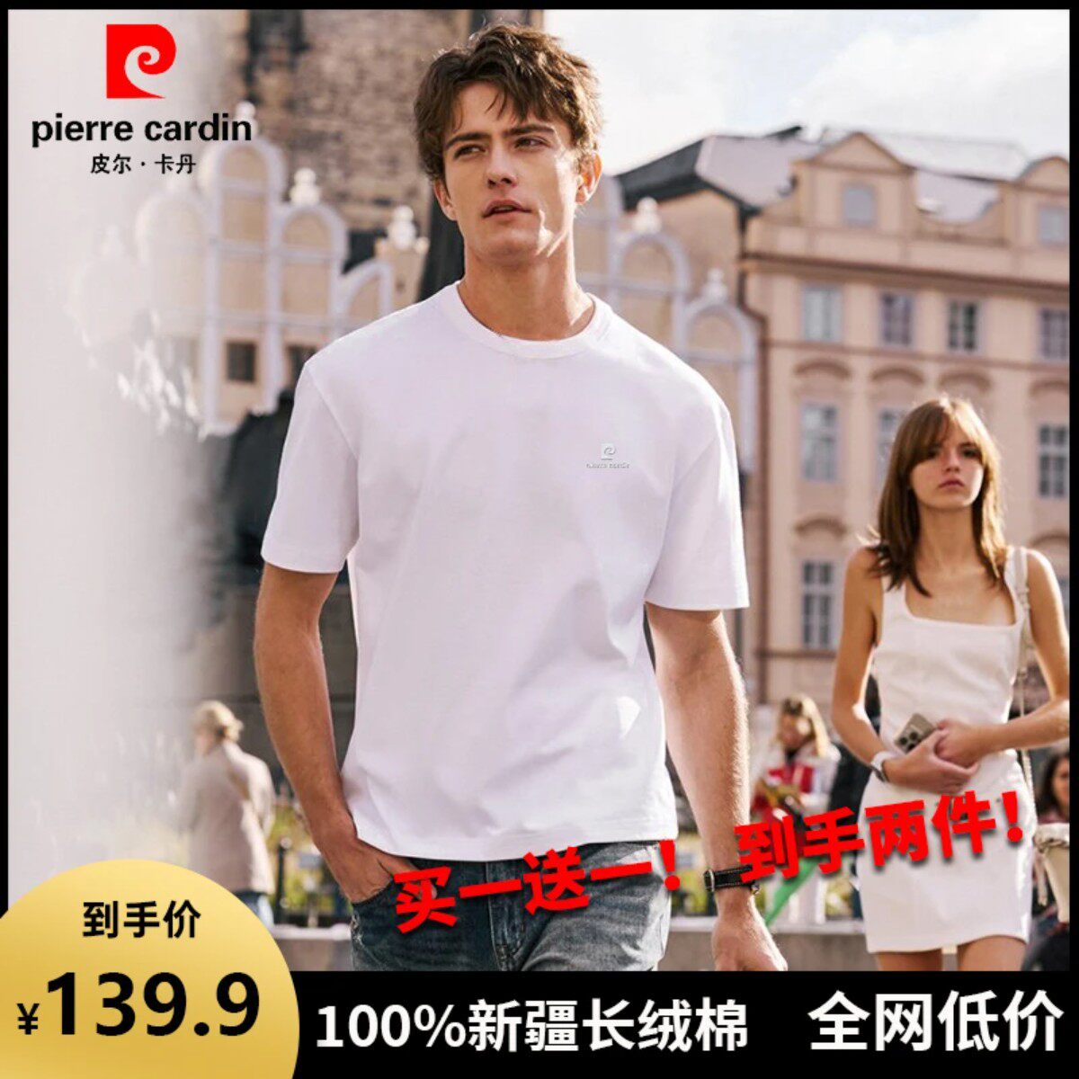 皮尔卡丹100%新疆棉T恤买一送一
