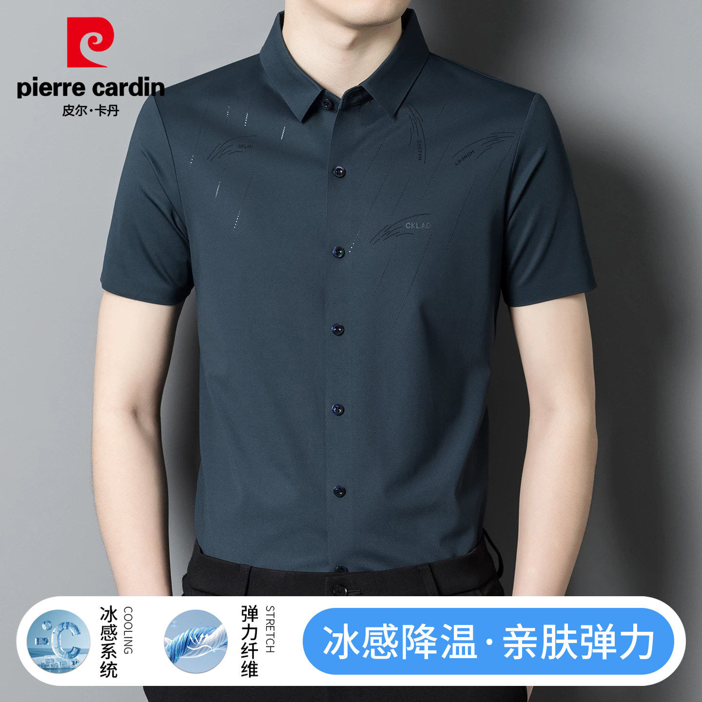 皮尔卡丹冰丝无痕男士短袖衬衫