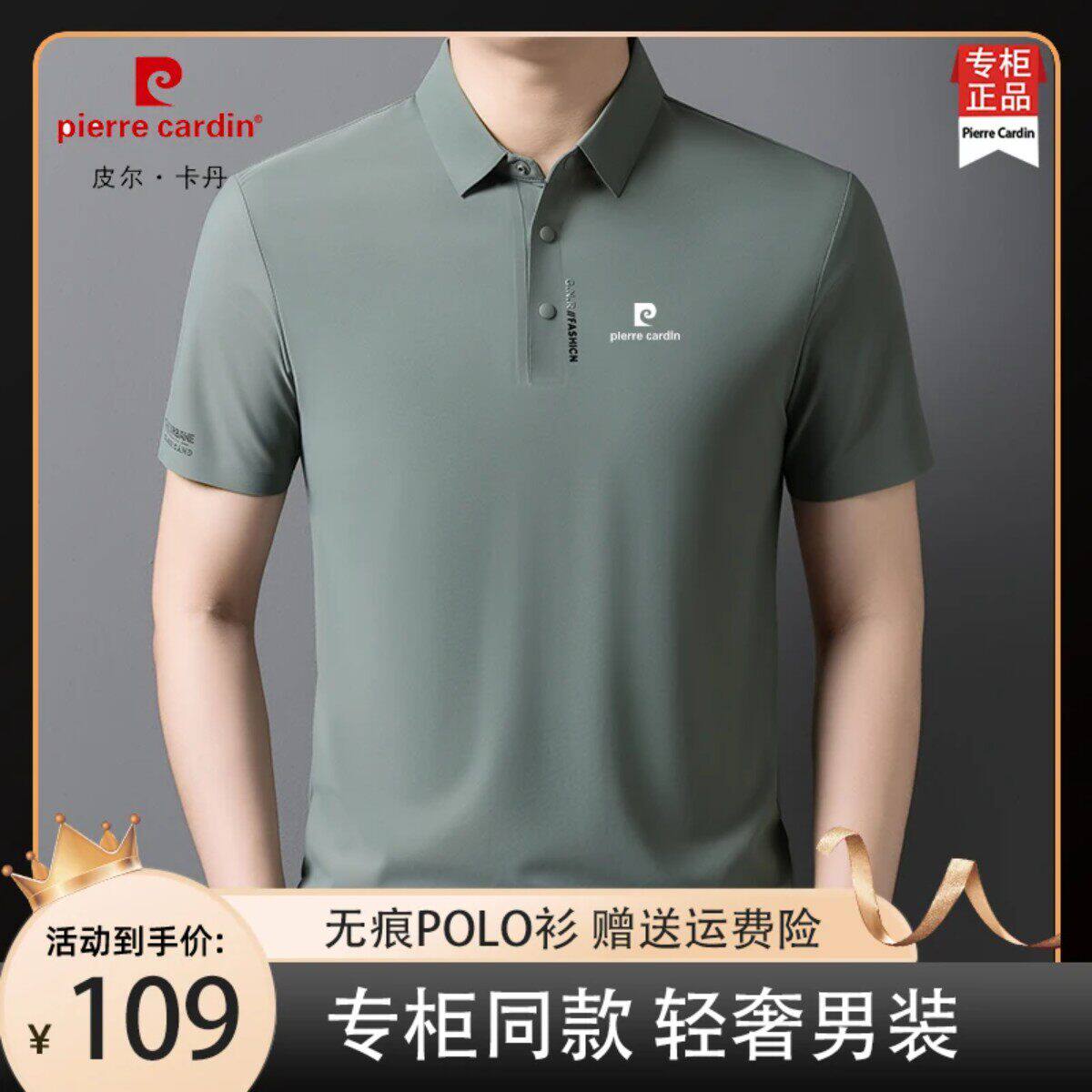 皮尔卡丹桑蚕丝男士短袖POLO衫