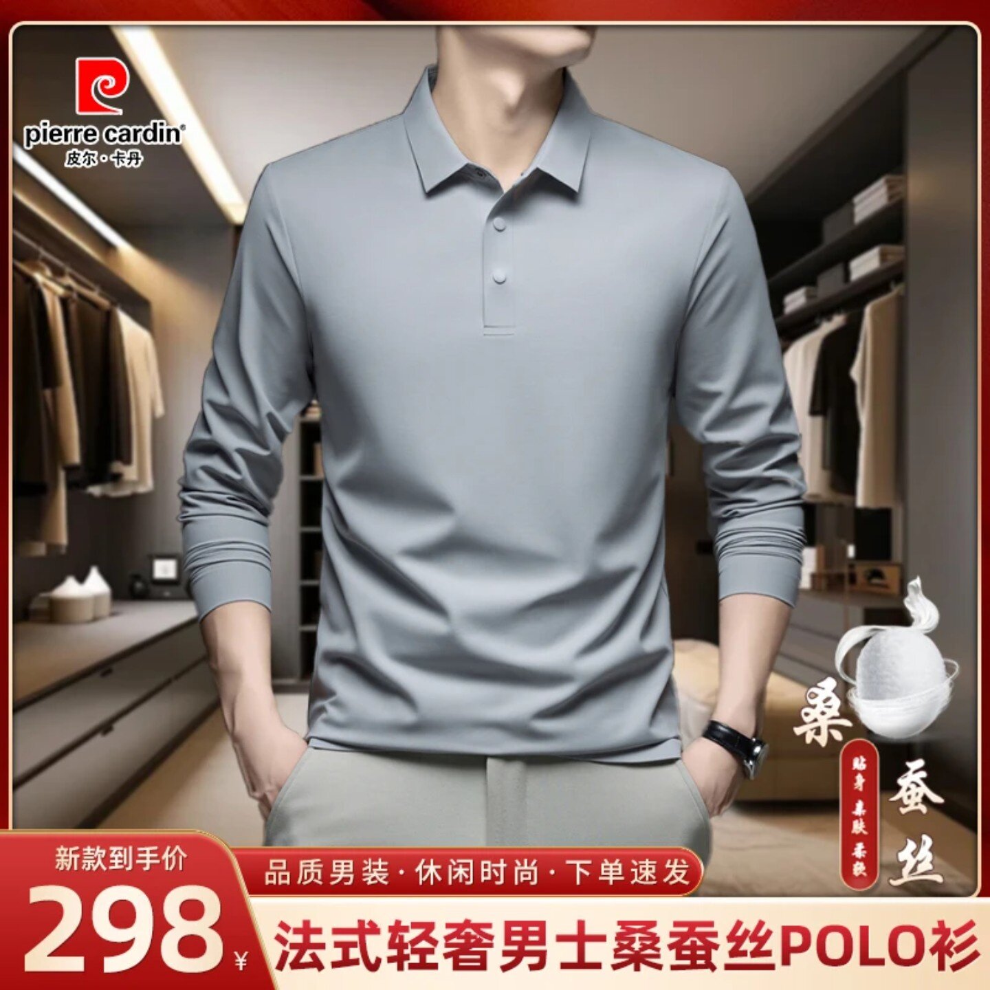 皮尔卡丹轻奢桑蚕丝长袖t恤男士纯色商务中年男装打底翻领polo衫