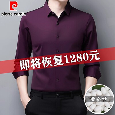 皮尔卡丹桑蚕丝长袖衬衫男士衬衣