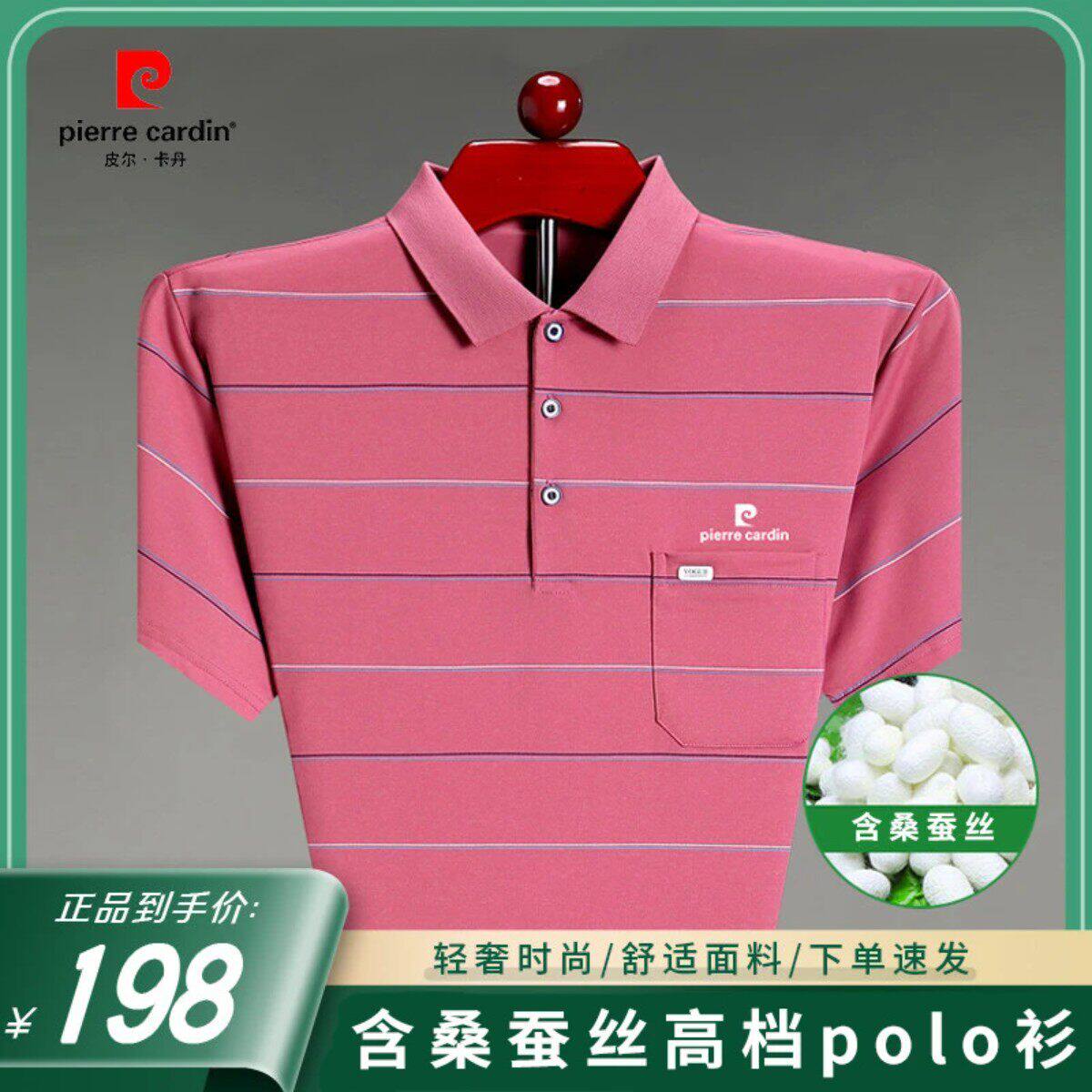 皮尔卡丹高档桑蚕丝短袖T恤男士中老年男装真口袋冰丝翻领POLO衫