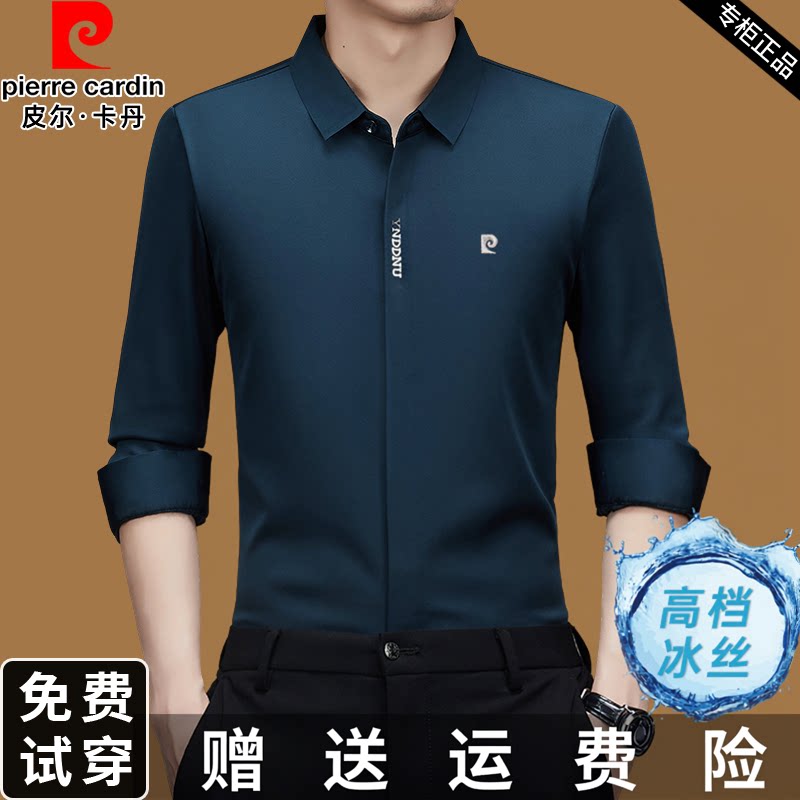 皮尔卡丹秋季新款高档长袖衬衫男