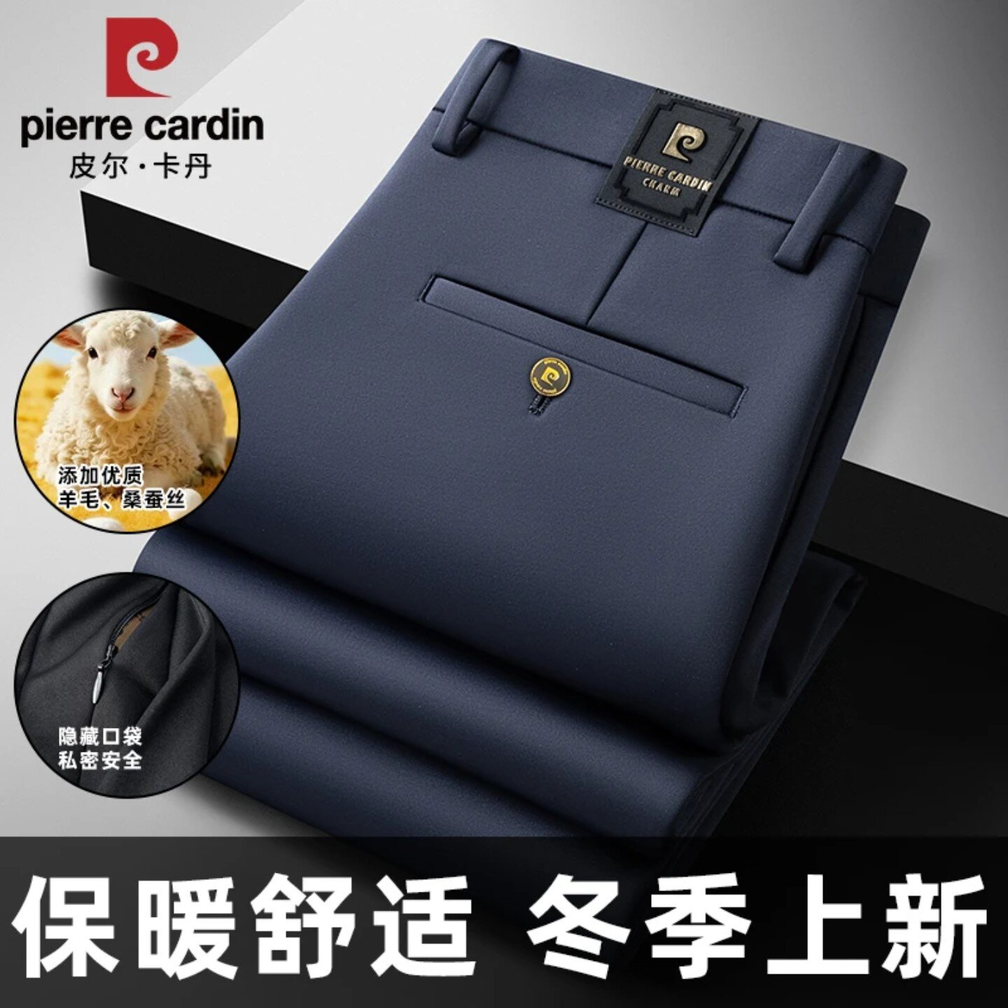 皮尔卡丹桑蚕丝男士直筒休闲裤