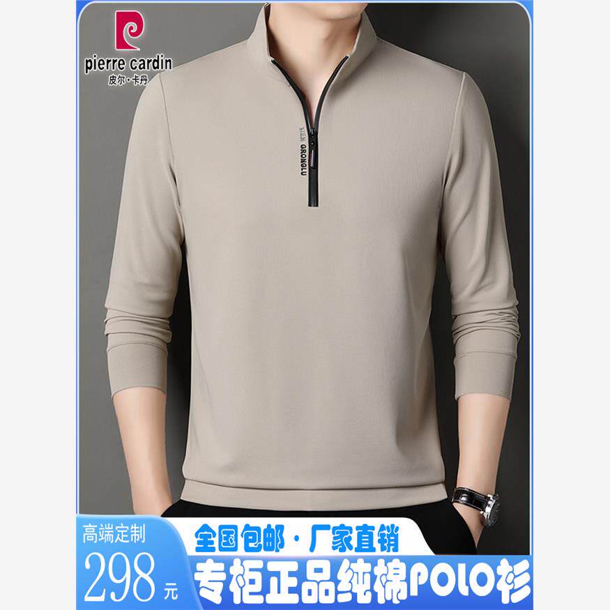 皮尔卡丹纯棉立领卫衣男士春秋季新款长袖T恤中年拉链打底Polo衫