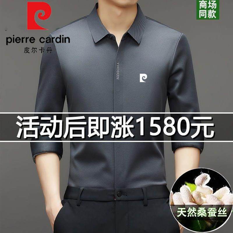 皮尔卡丹高档桑蚕丝长袖衬衫男士春秋季新款真冰丝无痕免烫衬衣男