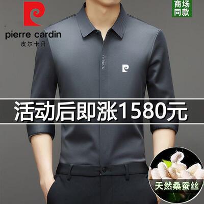 皮尔卡丹高档桑蚕丝长袖衬衫男