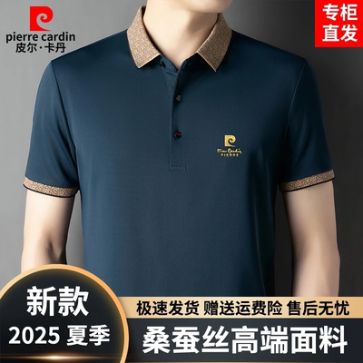 皮尔卡丹短袖T恤男士夏季新款