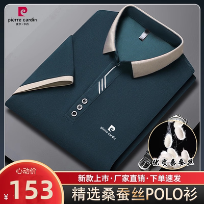 皮尔卡丹桑蚕丝短袖t恤男POLO衫
