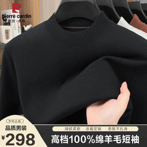 皮尔卡丹100%绵羊毛短袖毛衣男