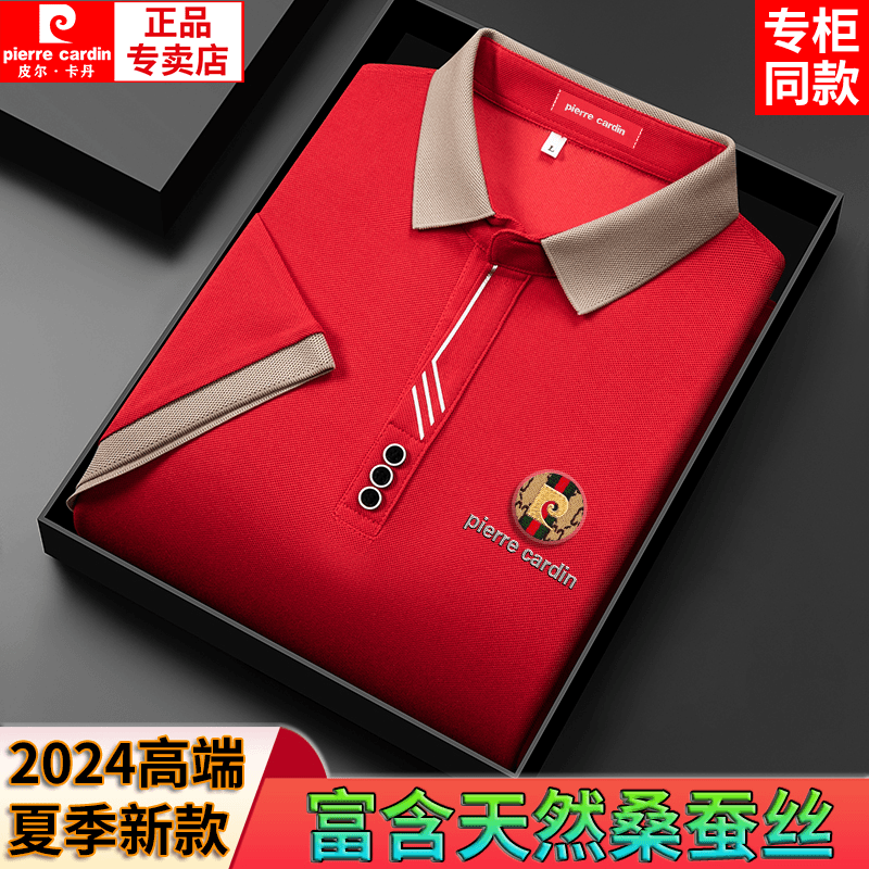 皮尔卡丹短袖T恤男高档夏季新款桑蚕丝男休闲宽松大码翻领POLO衫