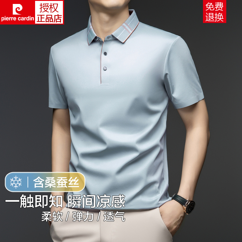 皮尔卡丹短袖T恤男士夏季商务桑蚕丝无痕POLO衫休闲翻领薄款半袖