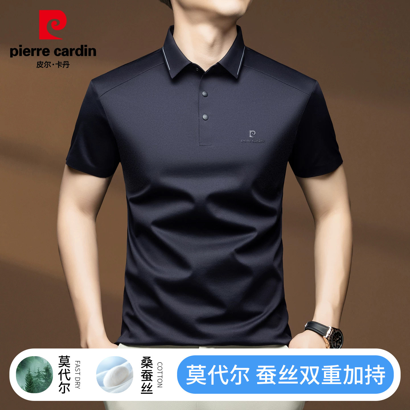 皮尔卡丹桑蚕丝男士短袖POLO衫