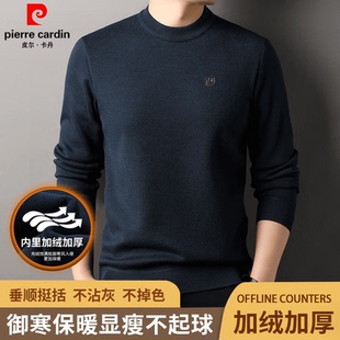 皮尔卡丹秋冬新款桑蚕丝羊绒长袖卫衣男士加绒加厚休闲毛衣打底衫