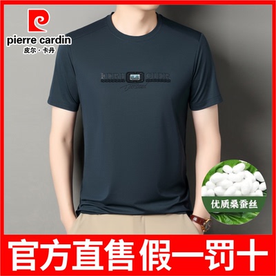 皮尔卡丹桑蚕丝短袖t恤男士无痕