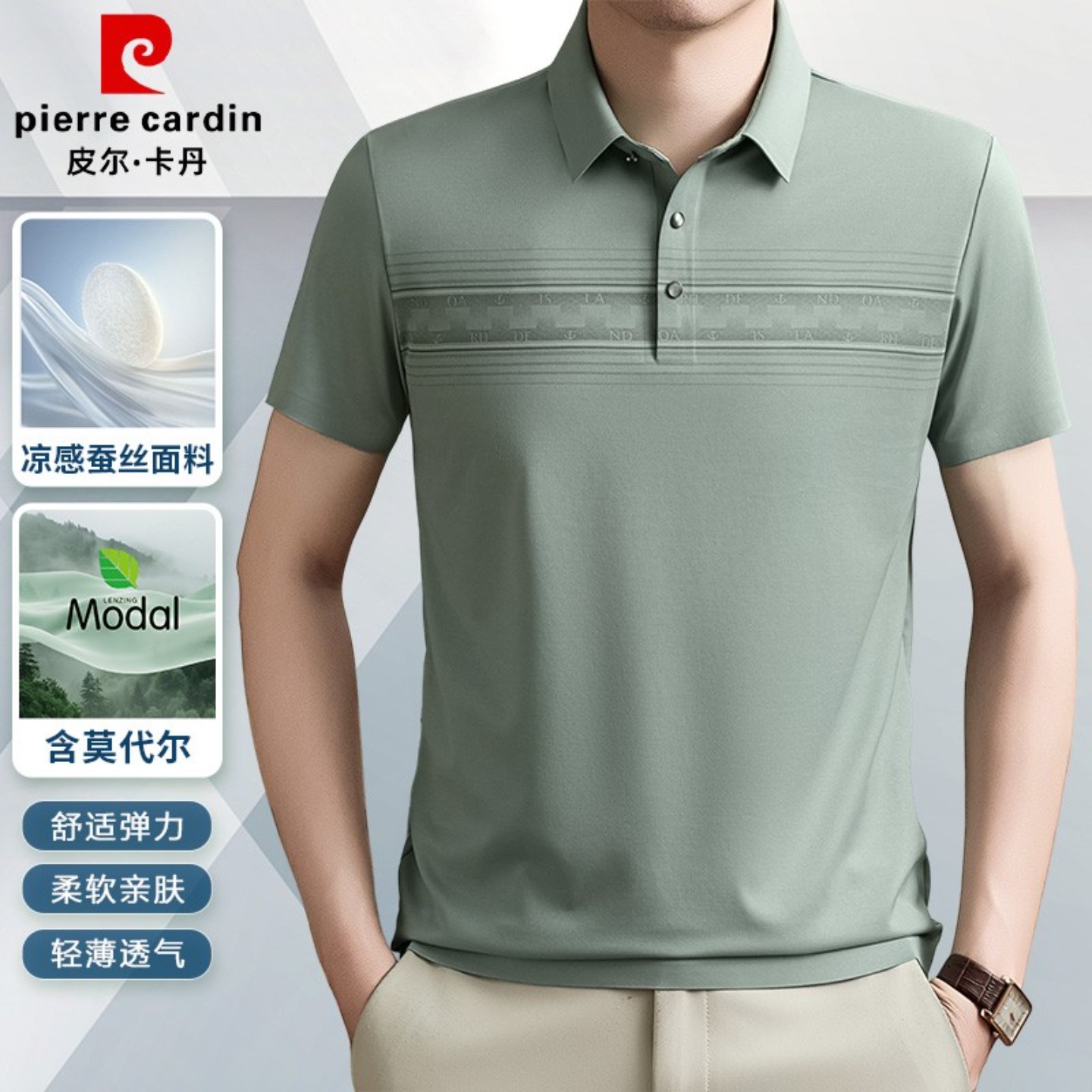 皮尔卡丹冰丝莫代尔无痕POLO衫