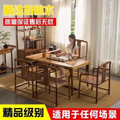 新中式胡桃木实木茶桌阳台泡茶几桌椅组合家用简约茶台书桌办公室