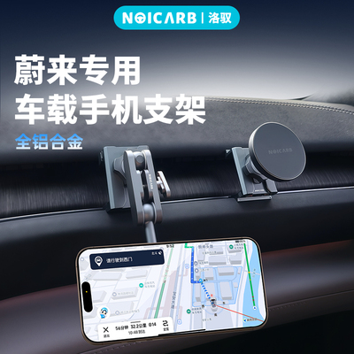 适用于 于蔚来ES6ES7ES8EC6EC7全铝合金车载手机支架磁吸出风口配