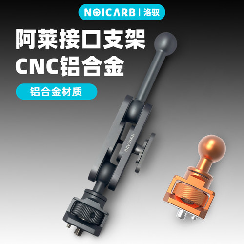 洛克接口支架CNC铝合金车载手机