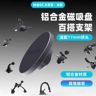 洛驭强磁吸magsafe支架17mm球头底座万向头通用铝合金属车载手机