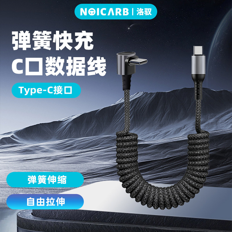 NOICARB弹簧快充Type-C数据线编织伸缩车载手机支架线,汽车用品/电子/清洗/改装,车载手机支架/手机座,淘宝优惠券,粉丝福利购,淘宝优惠卷