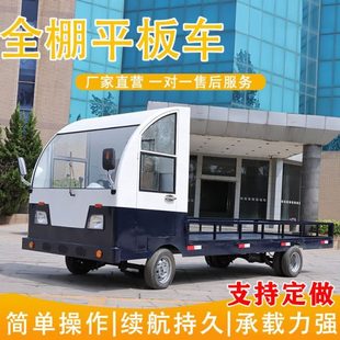 吨供大功率厂棚倒平板拉货车车直猪家搬运养流物货车四轮5全电动