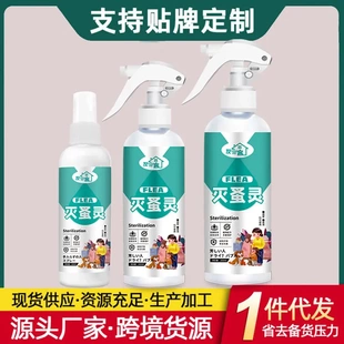 狗狗除跳蚤杀虫剂家用灭狗虱子猫咪宠物床上体外除虫驱虫跳蚤喷雾