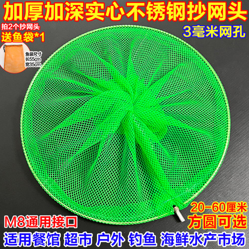 捞鱼抄网m8接头实心不锈钢抄网头捞鱼捞虾户外菜市场多用途捞鱼网