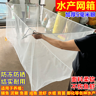 存鱼网箱10目养鱼水产养殖鱼网小鱼养殖孵化育苗泥鳅黄鳝户外网箱
