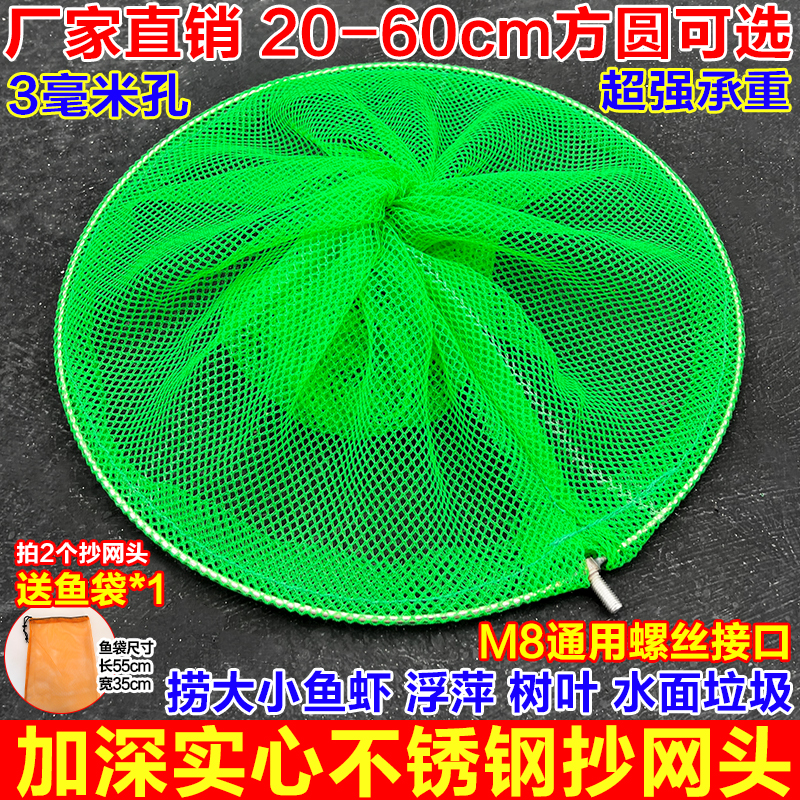 加厚网兜实心不锈钢抄网头捞鱼渔网结实0.3cm眼超市菜市场抄网头