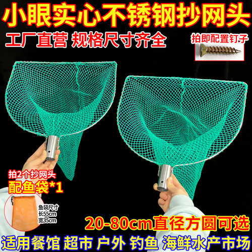 实心不锈钢抄网头结实细眼捞鱼网捞小鱼虾螃蟹户外钓鱼捞鱼抄网头