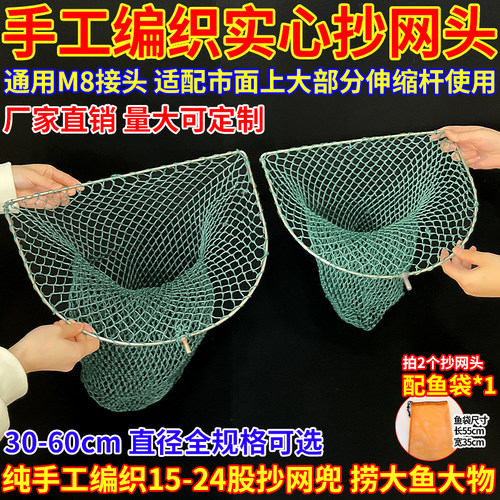 实心不锈钢捞鱼抄网头粗线手工编织捞鱼网兜户外野钓捞鱼抄网头