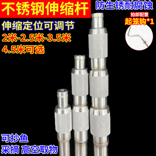 不锈钢伸缩抄网杆4.5米加厚