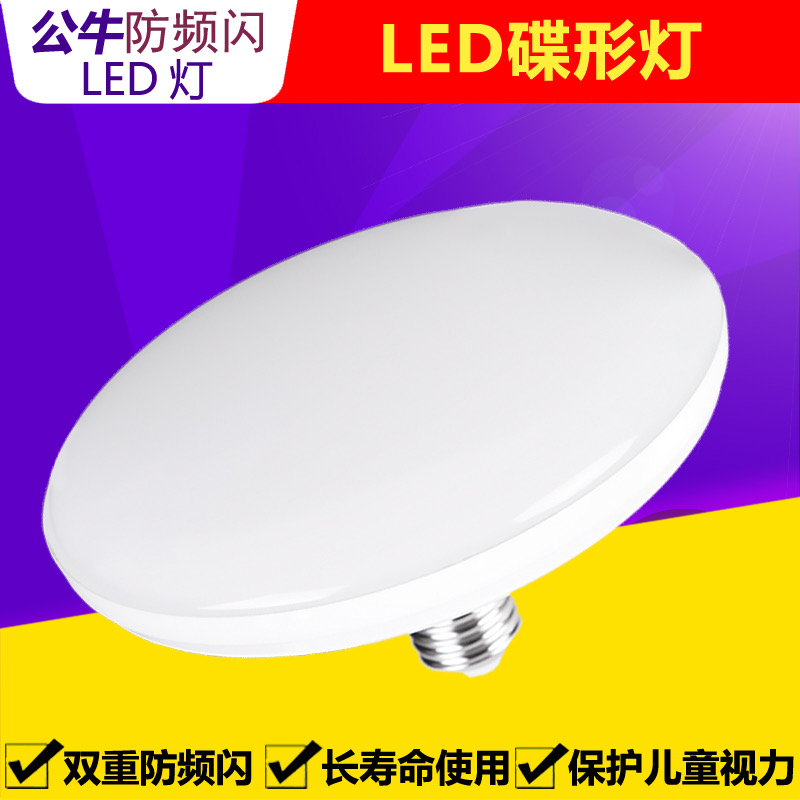 公牛爱眼护眼大瓦数飞碟灯泡