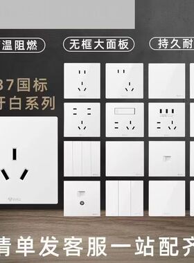 公牛面板开关插座无框大面板多孔86型暗装家用墙壁开关G37白色