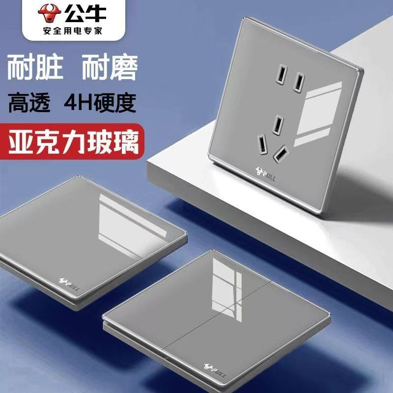 公牛超薄亚克力拨杆开关月影灰