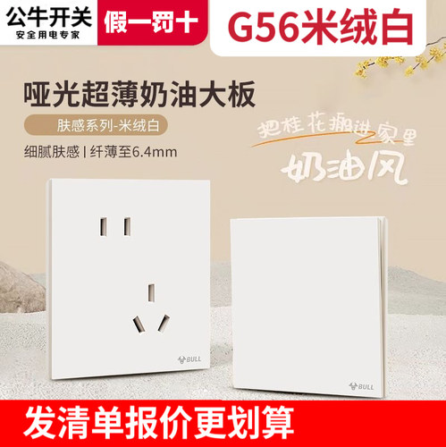 公牛开关插座86型超薄暗装米绒白