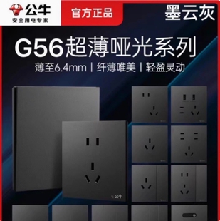 公牛16A开关面板插座蝶翼超薄面板86家用86型墙壁暗装G56墨云灰