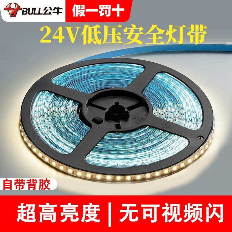 公牛LED低压灯带自粘线条灯
