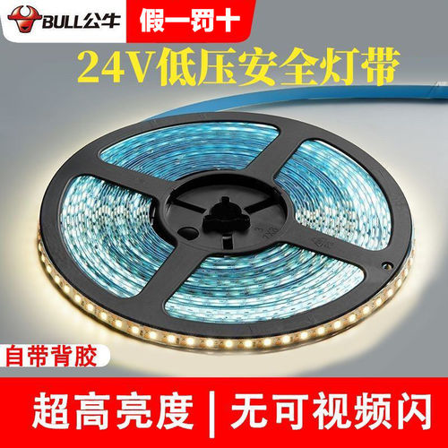 公牛LED低压灯带自粘线条灯