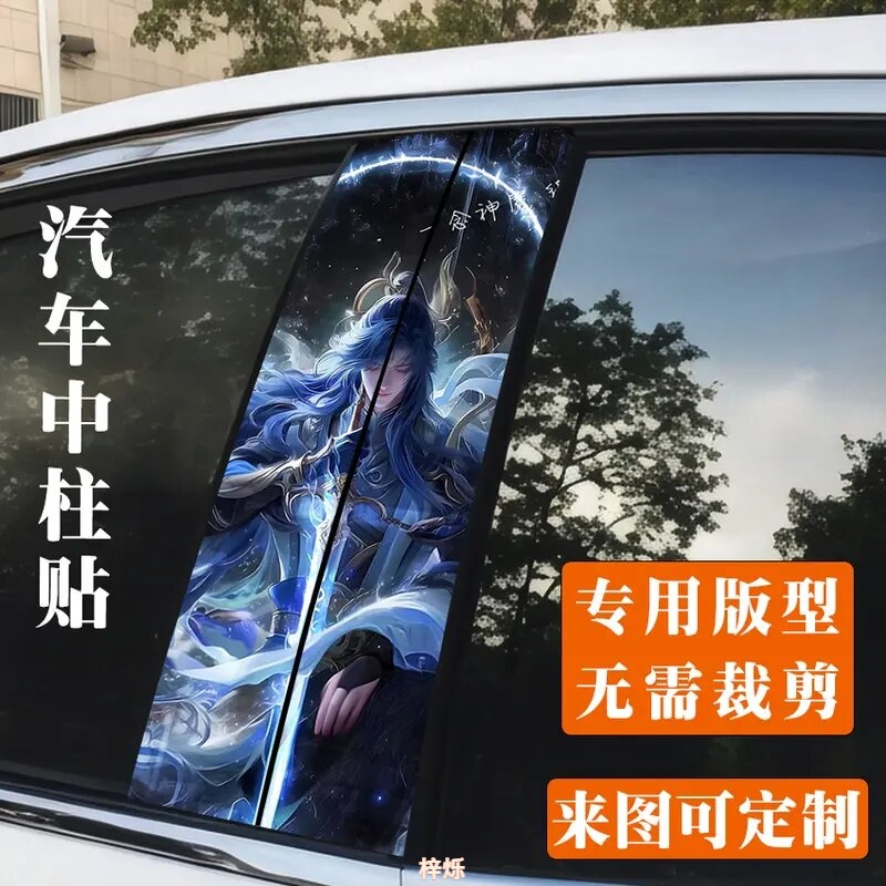 红旗天工08专用中柱贴纸