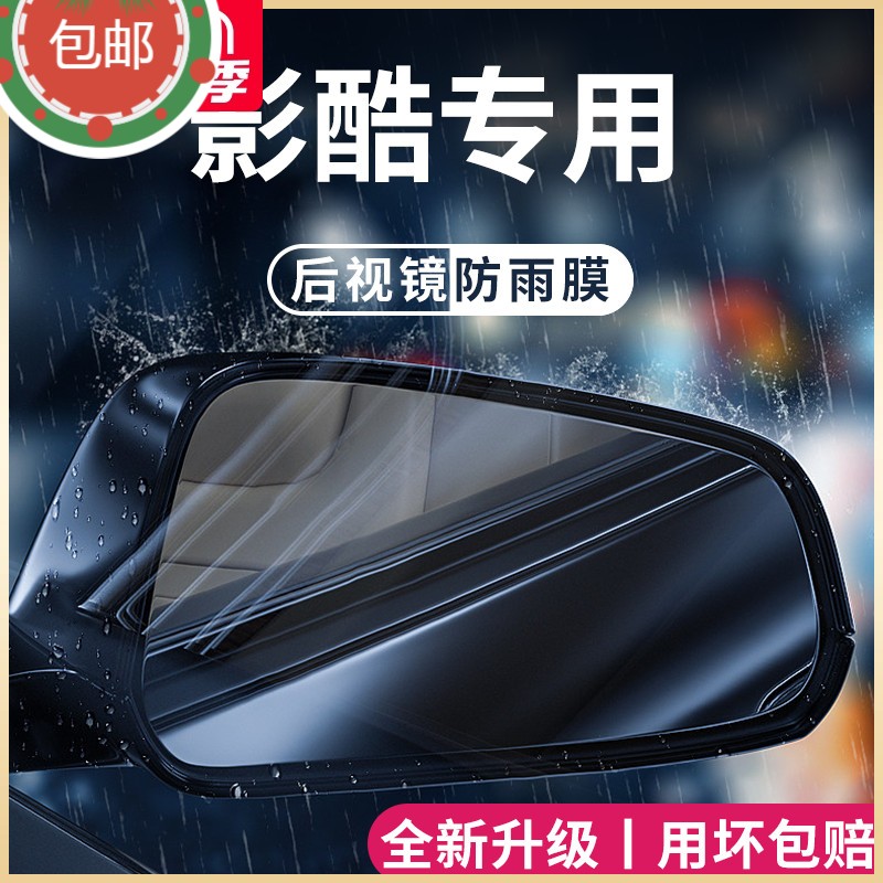 传祺影酷专用后视镜防雨罩