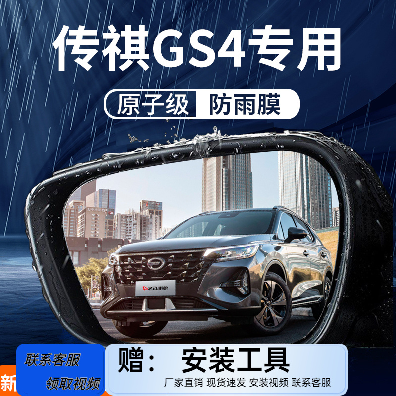 传祺gs4汽车内改装饰配件