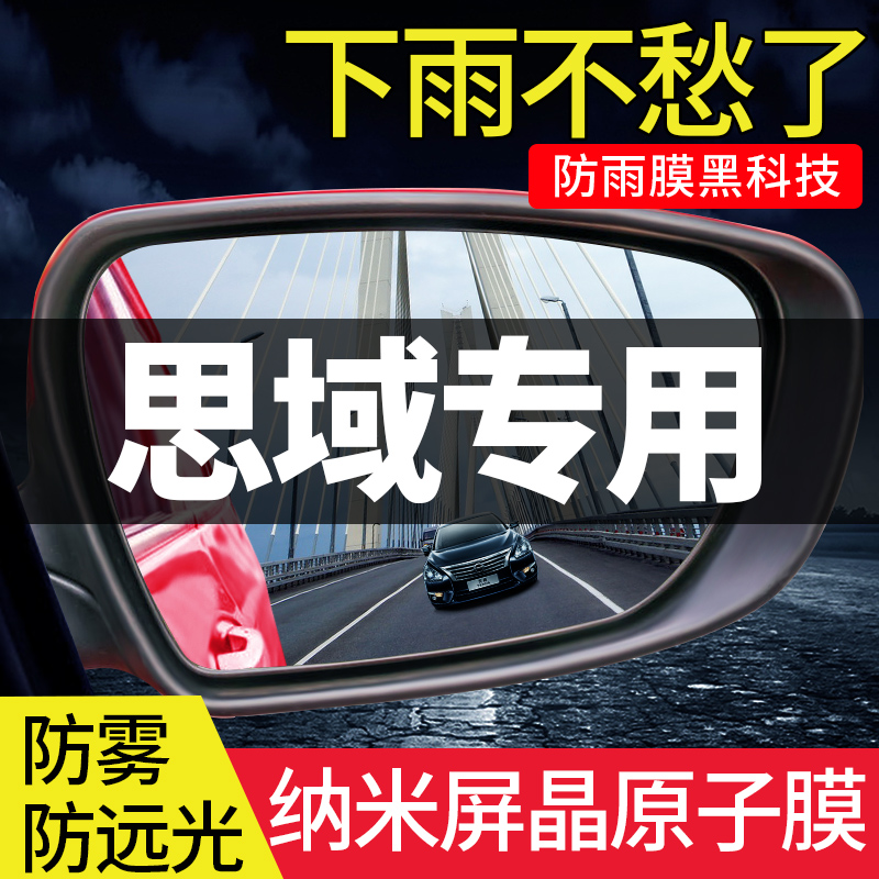思域汽车后视镜防雨贴倒车镜反光