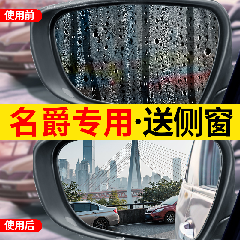 名爵5/MG3/MG6后视镜防雨贴