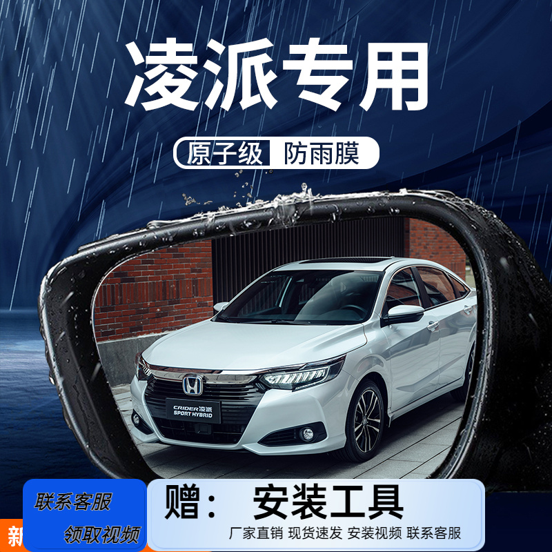 凌派专用汽车内防雨膜